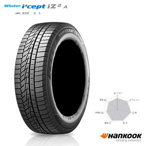 送料無料 ハンコック スタッドレスタイヤ 冬タイヤ HANKOOK Winter i*cept IZ2 A W626 165/55R15 79T XL 【1本単品 新品】