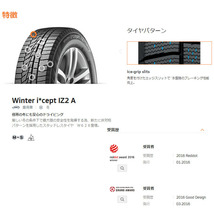 送料無料 ハンコック スタッドレスタイヤ 冬タイヤ HANKOOK Winter i*cept IZ2 A W626 215/65R16 102T XL 【4本セット 新品】_画像2