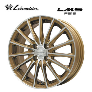 送料無料 レアマイスター LM-S FS15 5.5J-17 +45 4H-100 (17インチ) 4H100 5.5J+45【2本セット 新品】