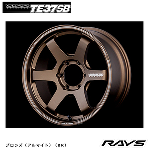 送料無料 レイズ VOLK RACING TE37 SB (BR) 6.5J-17 +37 6H-139.7 (17インチ) 6H139.7 6.5J+37【2本セット 新品】