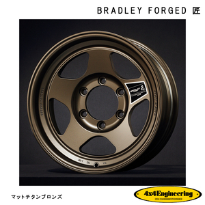 送料無料 フォーバイフォー エンジニアリング BRADLEY FORGED 匠 8J-16 +0 6H-139.7 (16インチ) 6H139.7 8J+0【1本単品 新品】