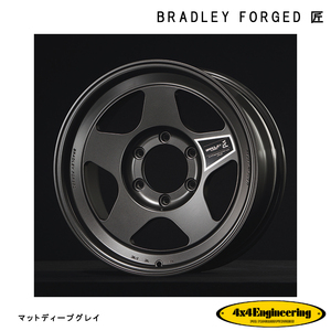 送料無料 フォーバイフォー エンジニアリング BRADLEY FORGED 匠 7J-16 -15 6H-139.7 (16インチ) 6H139.7 7J-15【1本単品 新品】