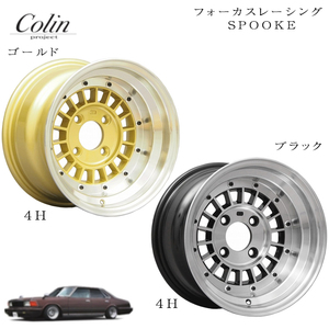 送料無料 コーリンプロジェクト FOCUS RACING SPOOKE BLACK 10J-14 -38 4H-114.3 (14インチ) 4H114.3 10J-38【2本セット 新品】