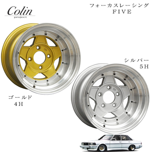 送料無料 コーリンプロジェクト FOCUS RACING ファイブ GOLD 9J-14 -25 5H-114.3 (14インチ) 5H114.3 9J-25【2本セット 新品】