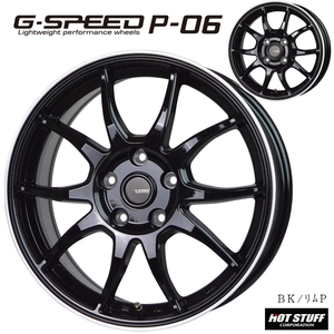 送料無料 ホットスタッフ G・SPEED P-06 (BK/リムP) 5J-16 +45 4H-100 (16インチ) 4H100 5J+45【1本単品 新品】