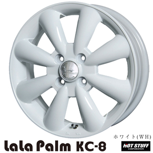 送料無料 ホットスタッフ LaLaPalm KC-8 4.5J-14 +43 4H-100 (14インチ) 4H100 4.5J+43【1本単品 新品】