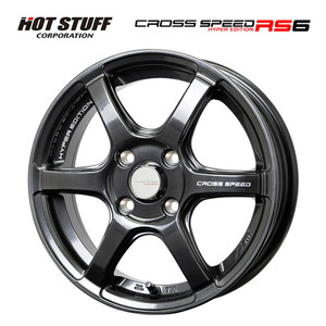 送料無料 ホットスタッフ CROSS SPEED HYPER EDITION RS6 5.5J-15 +43 4H-100 (15インチ) 4H100 5.5J+43【2本セット 新品】