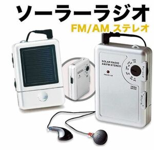 送料無料　未使用品　アートイズム　コンパクト　ソーラー　ラジオ　FM　AM ステレオ