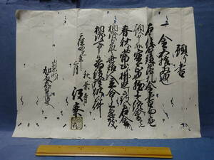 （７−９）珍品貴重　江戸時代（天保四年）秋葉寺「金五拾両預り書」講落札金　寺銭宝籤古文書？厚い和紙に書かれています。神仏混合？