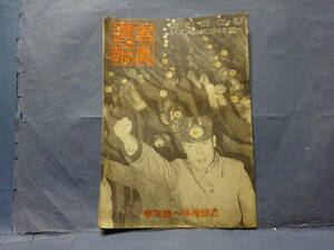 （７−３）戦時中雑誌「写真週報」福岡県八幡宮では武運長久の祈り、石炭確保へ総突撃、侵略地植民地マライのこどもの悲しい土俵入り