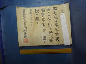 （６）勲記？賞状？ 證書？　昭和六年乃至九年事変　 昭和11年7月10日 　旧日本軍　戦時史料