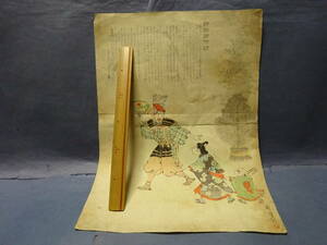 （７−１１）木版画　これは何の図？？？　京都新聞附録です。汚れ、折り目、シミ、傷み等あります。
