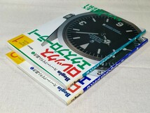 ロレックス エクスプローラー Ⅰ・Ⅱ ／ ROLEX EXPLORER Ⅰ・Ⅱ ／別冊Bigin_画像3