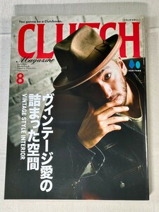 クラッチマガジン　CLUTCH Magazine　2023年8月号　Vol.92 ／ 特集　ヴィンテージ愛の詰まった空間　VINTAGE STYLE INTERIOR