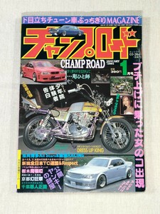 チャンプロード　CHAMP ROAD　2001年1月号　Vol.159