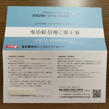 【送料無料】ニッポンレンタカーご利用優待割引券3,000円分【期限〜6月末】 東京センチュリー 株主優待券_画像2