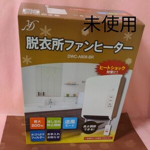 脱衣所ファンヒーター　DWC-A808-BR　未使用品