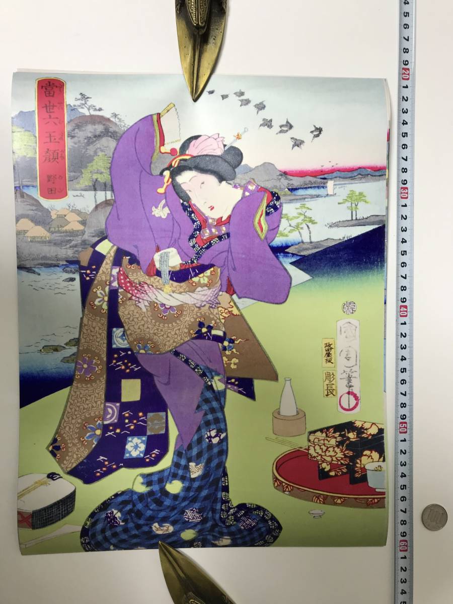 格安スタート!浮世絵 ポスター 40×30.8㎝ 豊原国周 富世六玉顔, 絵画, 浮世絵, 版画, その他