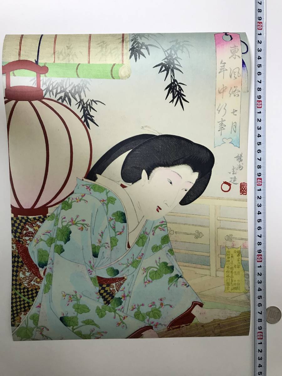 Low price start! Ukiyo-e poster 40 x 30.8 cm Yoshu Shuen Eastern customs and annual events, Painting, Ukiyo-e, Prints, Portrait of a beautiful woman
