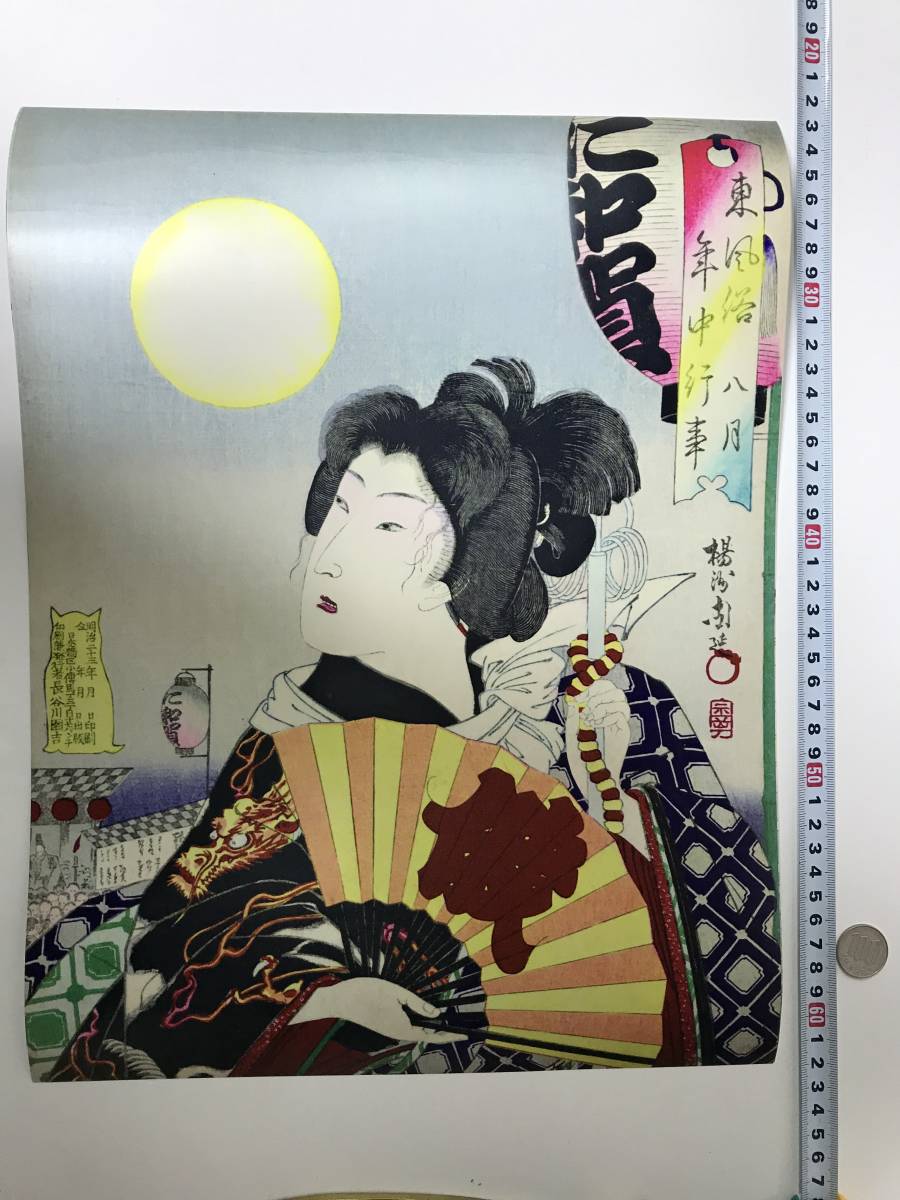 ملصق بداية بسعر منخفض Ukiyo-e مقاس 40 × 30.8 سم عادات Yoshu Shuen الشرقية والمناسبات السنوية, تلوين, أوكييو إي, مطبوعات, صورة لامرأة جميلة