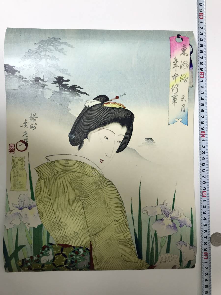 Low price start Ukiyo-e poster 40 x 30.8 cm Yoshu Shuen Eastern customs and annual events, Painting, Ukiyo-e, Prints, Portrait of a beautiful woman