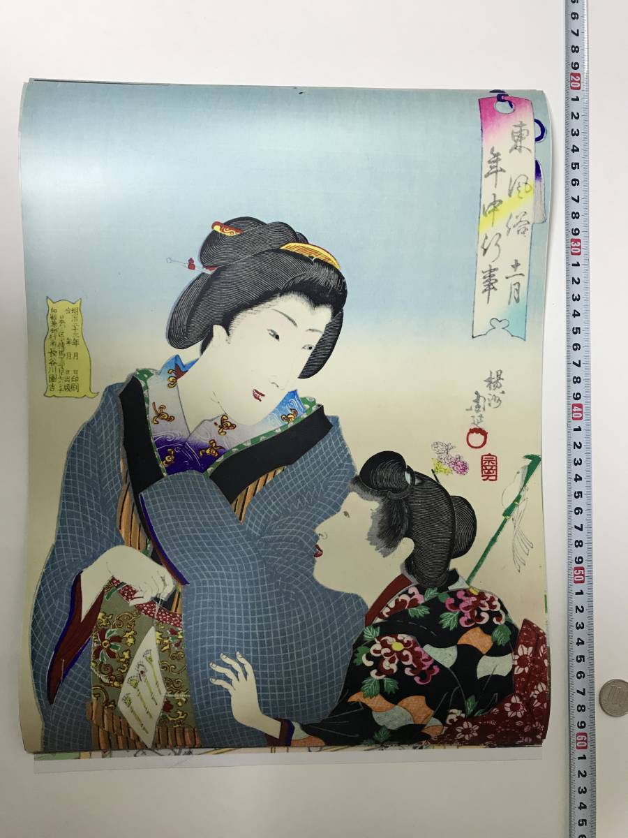 低价开始浮世绘海报 40 x 30.8 厘米 Yoshu Shuen 东方风俗和年度活动, 绘画, 浮世绘, 印刷, 一位美丽女人的画像