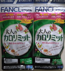 格安スタート　FANCL 大人のミット　80個分　新品未開封②