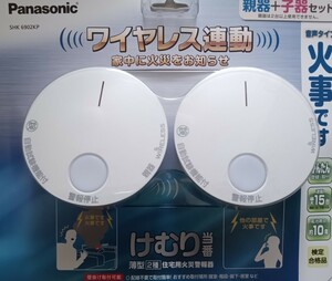 格安スタート　パナソニック Panasonic 　火災警報器　薄型 けむり当番　親機子機セット　SH-6902KP 簡単取付　新品未開封