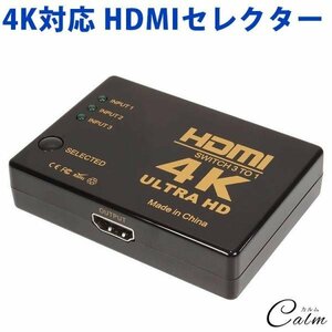 4K対応 HDMI セレクター 切替器 3ポート 3入力 1出力 テレビ パソコン ゲーム モニター レコーダー