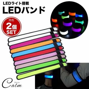 LED アーム バンド 2個セット バンドライト LEDバンド ランニング ウォーキングマラソン 散歩 夜間 事故防止 LEDライト 【ブルー】