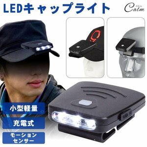 LED ヘッドライト キャップライト 充電式 クリップ 角度調整 モーションセンサー ヘッドバンド アウトドア 釣り 【ホワイト】