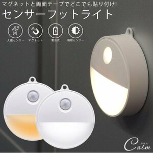 led フットライト 自動点灯 人感センサー 明暗センサー マグネット 磁石 照明 電池式 トイレ キッチン 階段 廊下 【白色(ホワイト)】