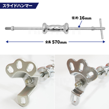 KIKAIYA スライドハンマー式 ハブプーラー ベアリングプーラー 自動車整備 ハブ交換 スライディングハンマー メンテナンス_画像5