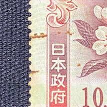 【未使用】収入印紙 旧デザイン 10000円 難あり_画像2