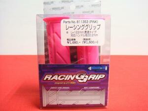 即決★ポッシュ製 汎用 レーシンググリップ ピンク 新品 ハンドルグリップ RACING GRIP PINK POSH　　