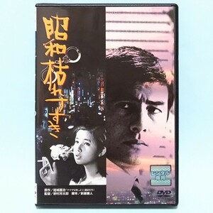 昭和枯れすすき レンタル版 DVD 野村芳太郎 新藤兼人 秋吉久美子 高橋英樹 池波志乃 伊佐山ひろ子 鈴木瑞穂 松橋登 稲葉義男