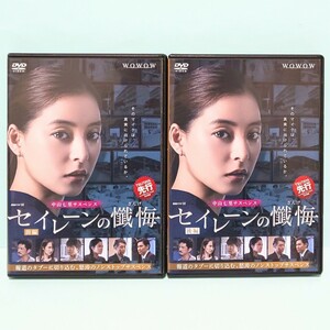 セイレーンの懺悔 レンタル版 DVD 全巻 セット ドラマ 新木優子 高嶋政伸 池内博之 高梨臨 羽場裕一 中村育二 尾上寛之 佐野和真