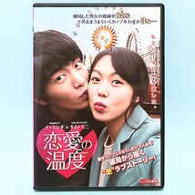 恋愛の温度 レンタル版 DVD 韓国 イ・ミンギ キム・ミニ_画像1