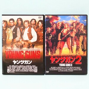 ヤングガン YOUNG GUNS 2 レンタル版 DVD セット 西部劇 エミリオ・エステベス キーファー・サザーランド チャーリー・シーン