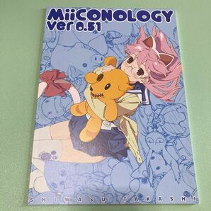MiiCONOLOGY ver0.51 シワスタカシ　立石聖　アニメーター本