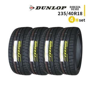 4本セット 235/40R18 2023年製造 新品サマータイヤ DUNLOP DIREZZA DZ102 送料無料 ダンロップ ディレッツァ 235/40/18