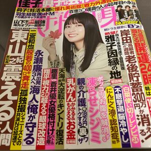 週刊女性自身 ２０２３年１１月７日号 平野紫耀