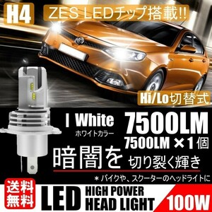 送料無料 LEDヘッドライト H4 Hi/Lo 車検対応 高輝度15000LM ヘッドランプ ホワイト 6500K 爆光 車/バイク用 一体型 ledバルブ 1個セット
