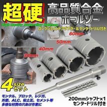 コンクリート 超硬 ホールソー ウォールホールソー コアビット コアドリル SDS プラス コア抜き ホルソー 30mm〜60mm 徳用 ライフパレット_画像1