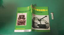 出M6888★　ピクトリアル　ドイツ軍自走砲 2　対戦車車両　PANTER臨時増刊　送料198円_画像1