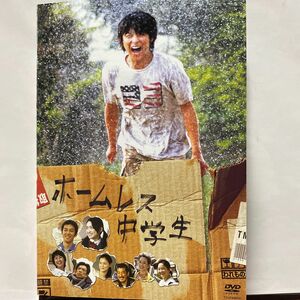 ホームレス中学生 DVD 東宝　本編116分+映像特典　レンタル専用中古品　　　　①