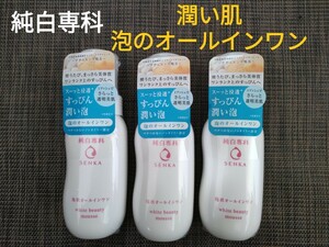 【送料無料】純白専科　　泡のオールインワン3本