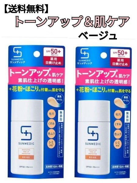 【送料無料】資生堂 サンメディック UV 薬用 トーンアップ プロテクター ベージュ 30ml