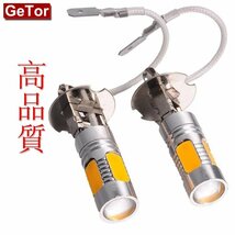 GeTor H3 12V/24V 100W 5連SMD COBチップ LED フォグランプ 霧灯 高輝度 アンバー オレンジ イエロー 黄 H3 フォグランプ 霧灯 2個セット_画像3