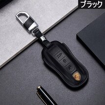 ポルシェ キーケース 専用高品質の牛革素材スマート 適合ポルシェ パナメーラ(Panamera)911 718 本革キー ケース キーカバー ☆3色選択/1点_画像7